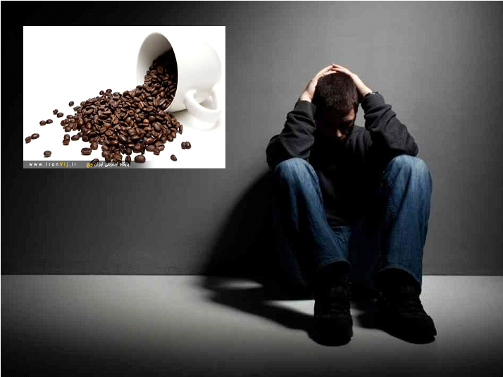 آیا قهوه افسردگی را درمان میکند؟